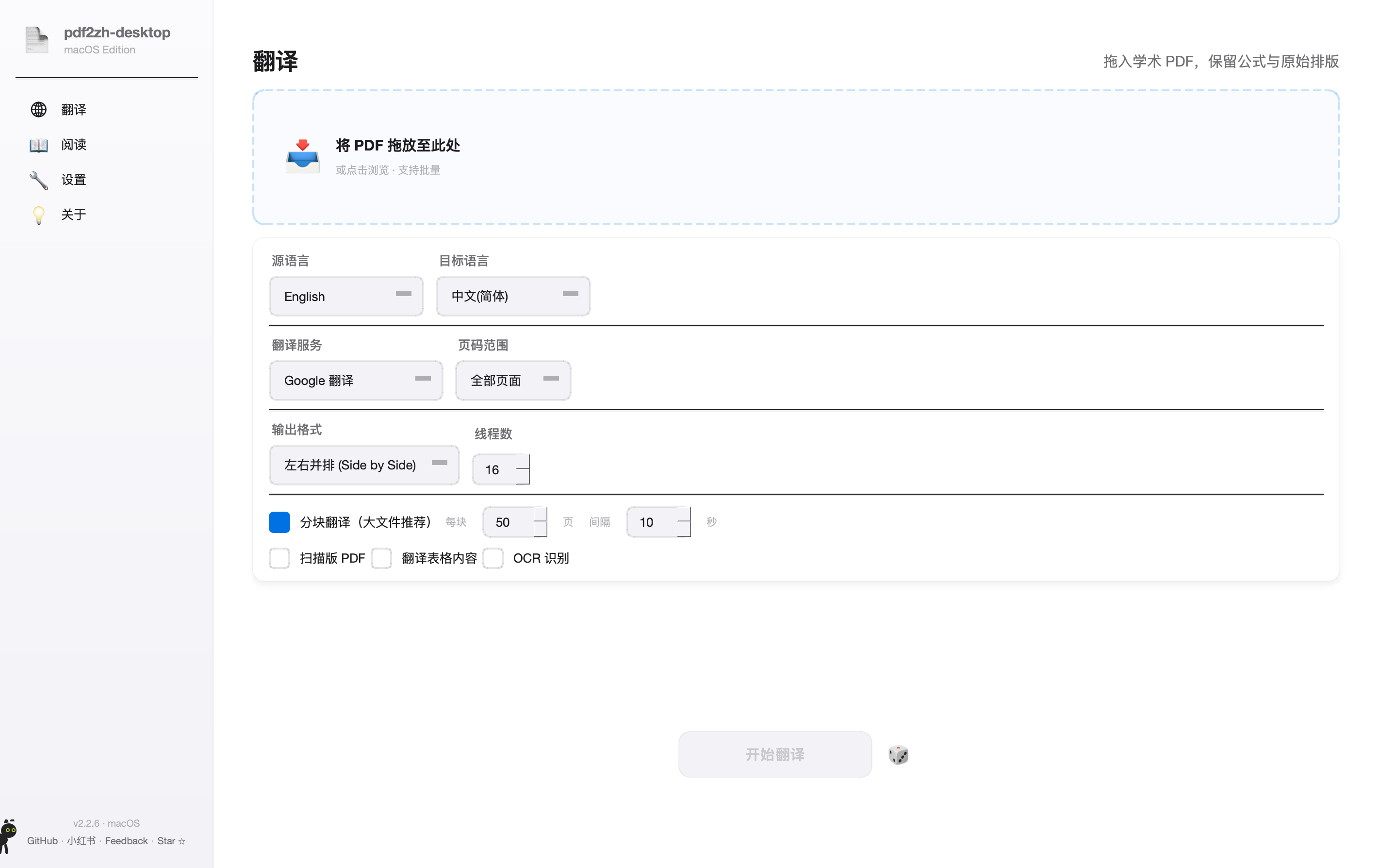 翻译页截图