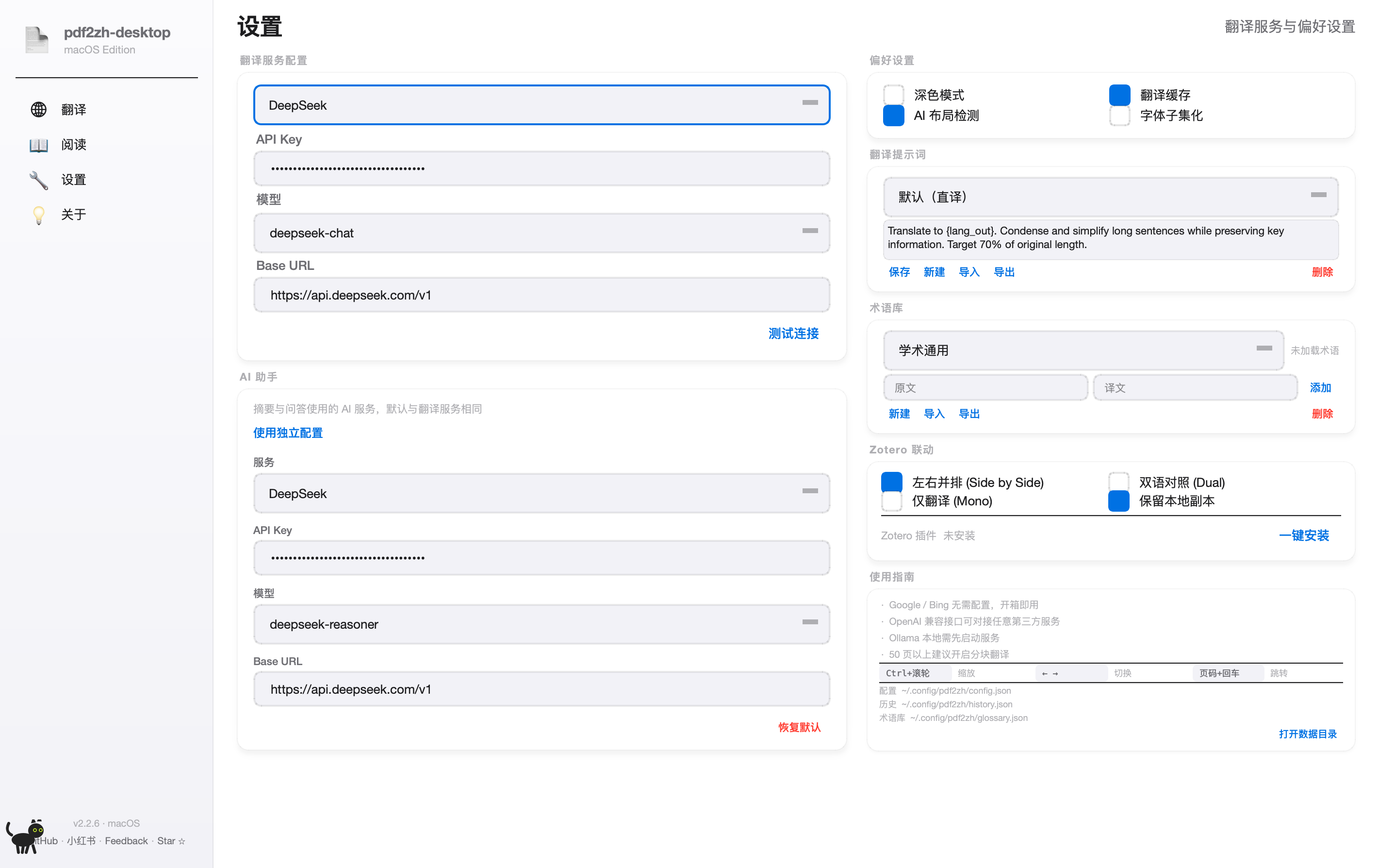 设置页截图